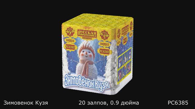 PC6385 смотреть онлайн