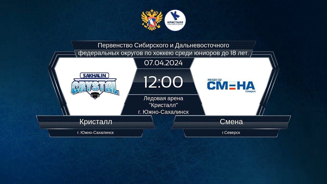 Хоккей, СДФО . "Кристалл" - "Смена". смотреть онлайн
