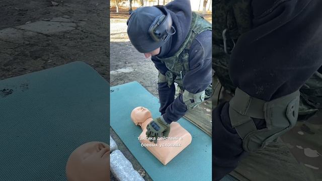 Базовый курс по тактической медицине