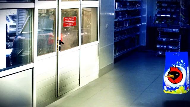 Порошок уходи! смотреть онлайн