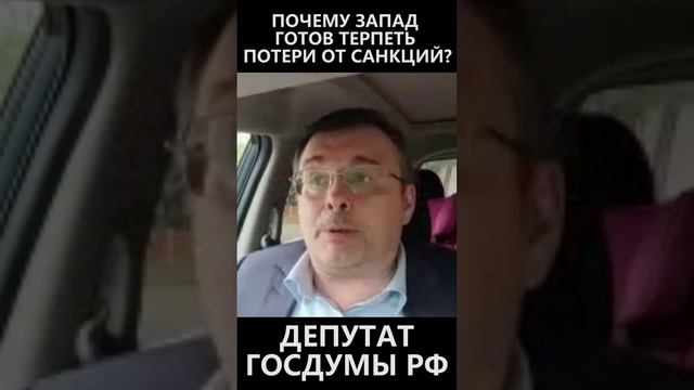 Почему запад готов терпеть потери от санкций? смотреть онлайн