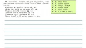 Упражнение 68 на странице 39. Русский язык 3 класс. Часть 2.