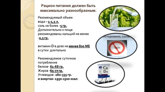 Видеолекция "Питание для пожилых людей и других маломобильных пациентов" смотреть онлайн