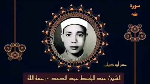 Абдулбасит Абдусамад в молодости смотреть онлайн