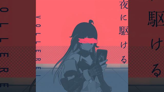 YOASOBI - 夜に駆ける / Yoru Ni Kakeru (Seele Vollerei A.I Cover)