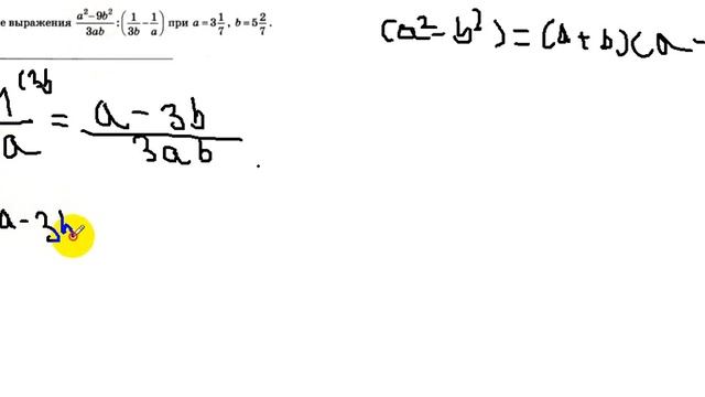 Найдите значение выражения a2 - 9b2 / 3ab : (1/3b - 1/a) при a = 3*1/7, b = 5*2/7 смотреть онлайн