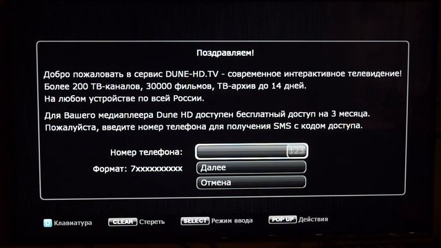 Начальные настройки медиаплееров Dune смотреть онлайн