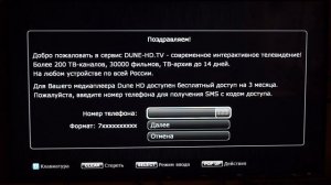 Начальные настройки медиаплееров Dune