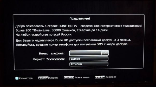 Начальные настройки медиаплееров Dune