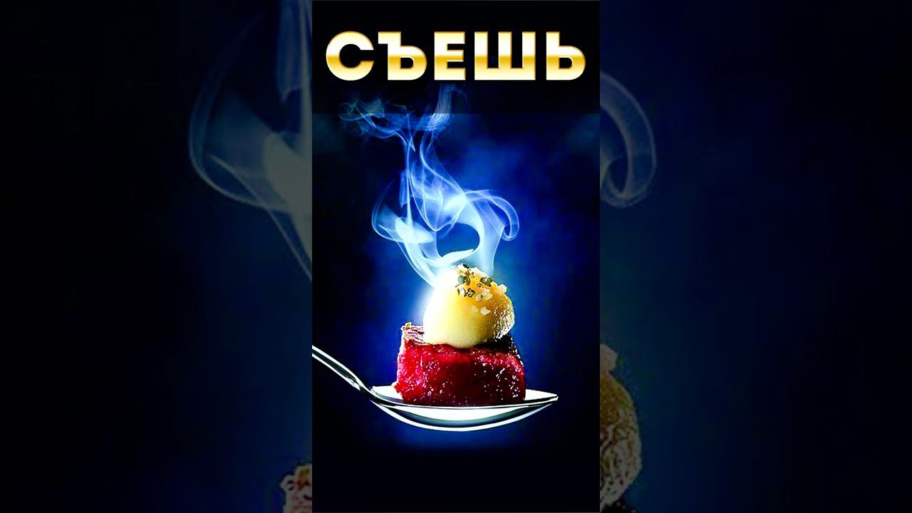 ☝️ ЧТО ТАКОЕ МОЛЕКУЛЯРНАЯ КУХНЯ? смотреть онлайн