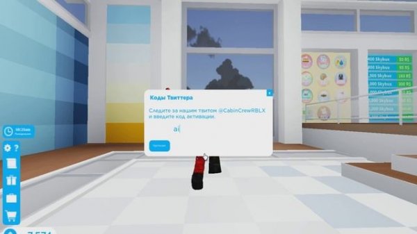 *ВСЕ КОДЫ* Симулятор бортпроводников | Cabin Crew Simulator all codes!