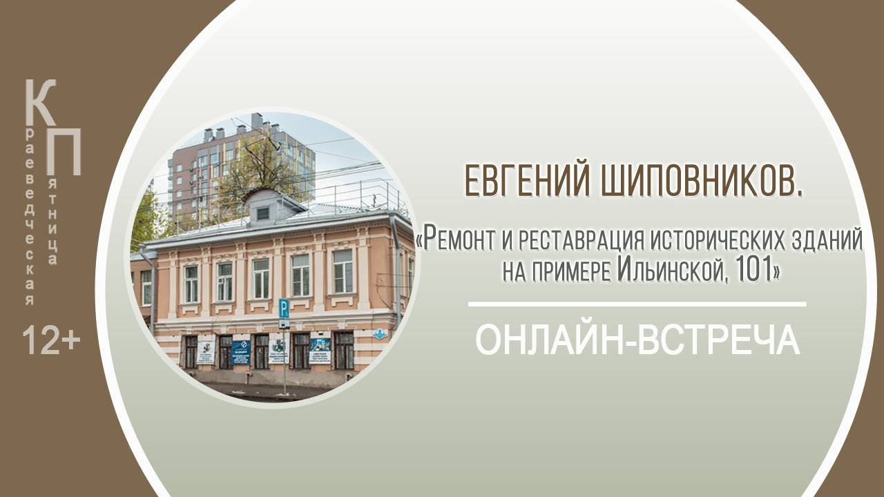 КРАЕВЕДЧЕСКАЯ ПЯТНИЦА c Евгением Шиповниковым смотреть онлайн