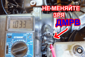 Проверка дмрв мультиметром, как не ошибиться, возможно дело не в дмрв