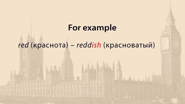Словообразование прилагательных. Видеоурок по английскому языку 5-6 класс смотреть онлайн