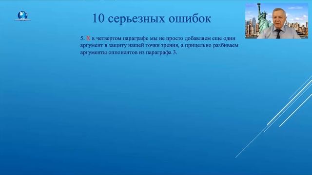 Эссе  10 серьезных ошибок