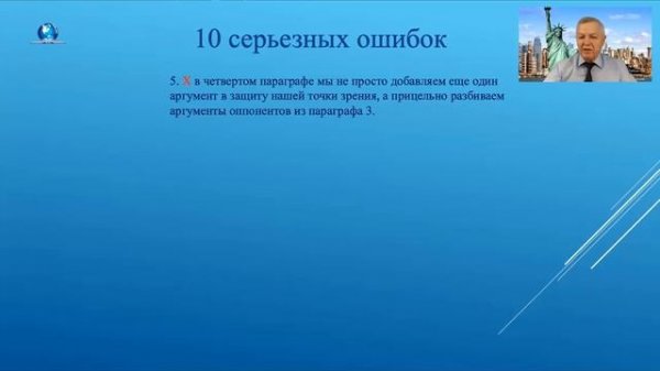 Эссе 10 серьезных ошибок