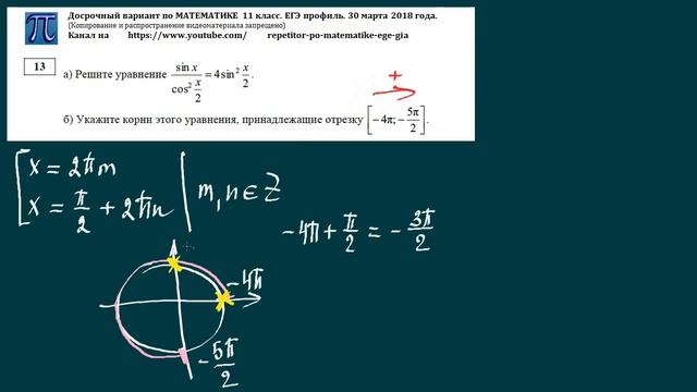 Реальный вариант ЕГЭ 2018 по математике (профиль) досрочный 30 марта 2018 - задачи 13, 15 смотреть онлайн