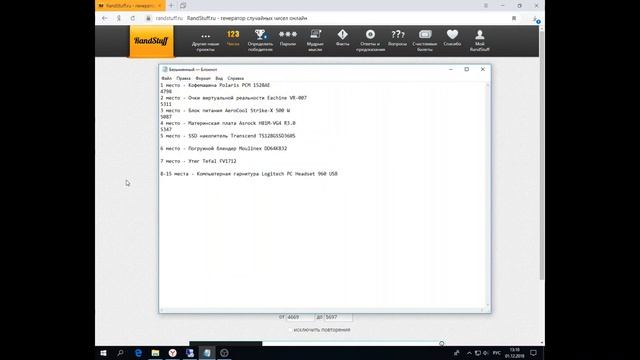 Итоги розыгрыша за ноябрь 2018 года! смотреть онлайн
