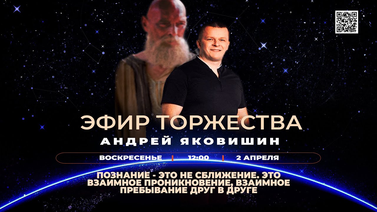 ДВИЖЕНИЕ НЕБЕСНЫХ СИЛ. Почему Силы Небесные колеблются, происходят бедствия. Андрей Яковишин смотреть онлайн