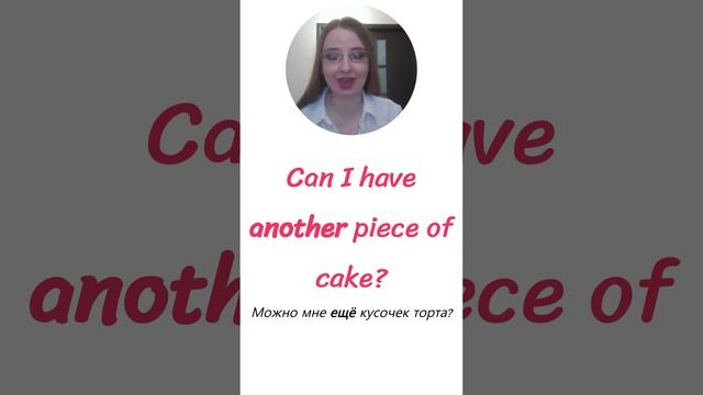 Как попросить добавки на английском?#shorts #английский #english #words смотреть онлайн