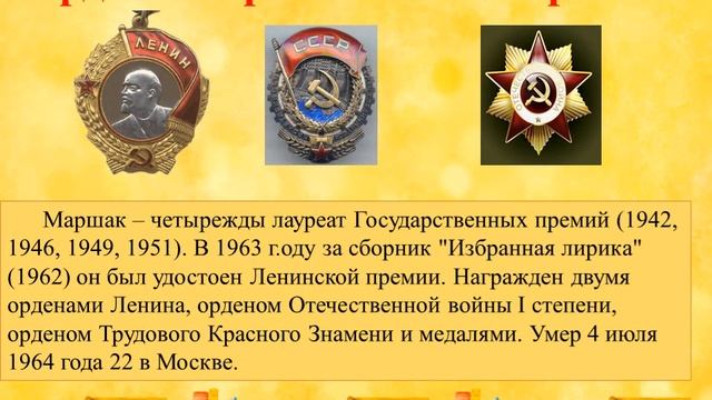 Страницы жизни Маршака смотреть онлайн