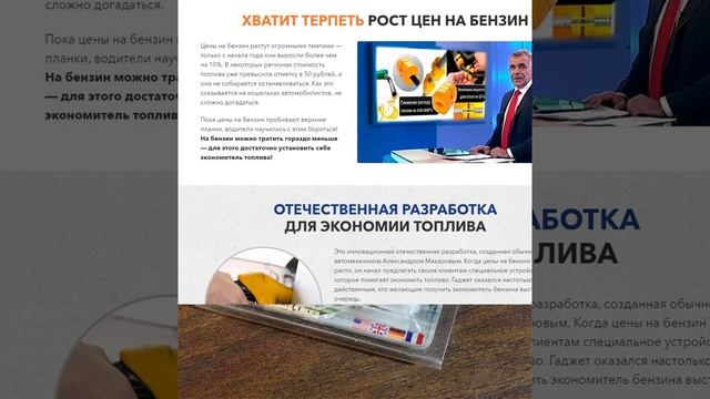 Магнитный Экономитель Топлива Fuel Saver смотреть онлайн