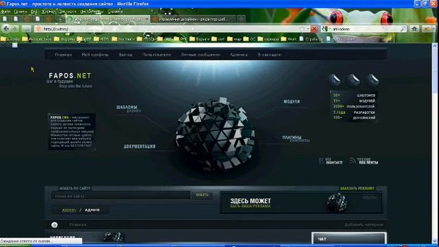 Полный обзор Fapos CMS смотреть онлайн