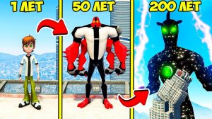 ПРОЖИЛ 200 ЛЕТ за БЕН 10 СУПЕРГЕРОЯ в ГТА 5 МОДЫ! BEN ТЕН ОБЗОР МОДА в GTA 5 ВИДЕО MODS