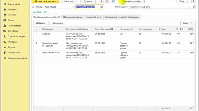 Перенос вычета входного НДС на более поздний период в 1С:Бухгалтерии 8 смотреть онлайн