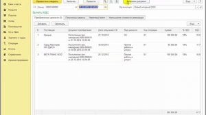 Перенос вычета входного НДС на более поздний период в 1С:Бухгалтерии 8
