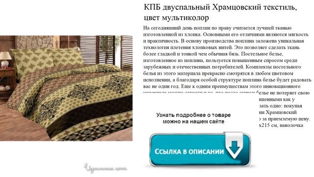 КПБ двуспальный Храмцовский текстиль, цвет мультиколор смотреть онлайн