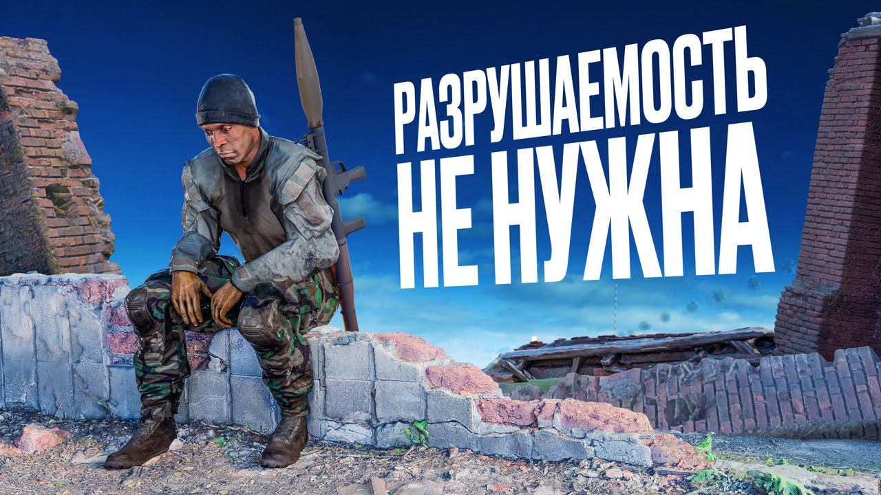 Куда пропала разрушаемость в играх смотреть онлайн