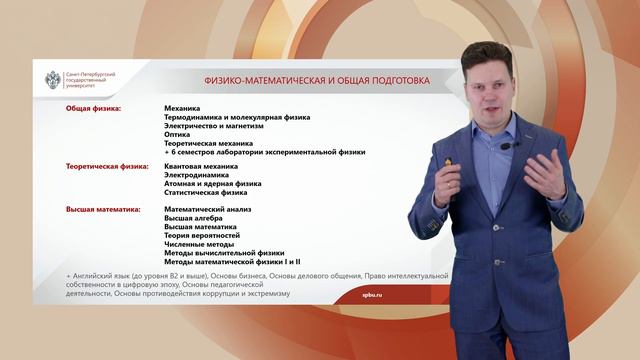 Физфак СПбГУ: почему стоит выбрать? смотреть онлайн