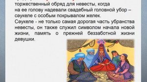 ТРАДИЦИИ И ОБЫЧАИ КАЗАХСКОГО НАРОДА
