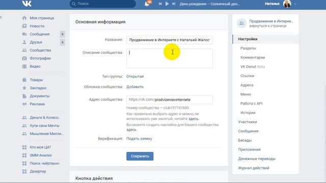 Урок №2 Как сделать красивое название группы в ВК смотреть онлайн