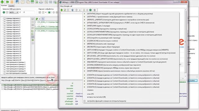 Content Downloader (передача текстовых данных в WBApp через ссылки) смотреть онлайн
