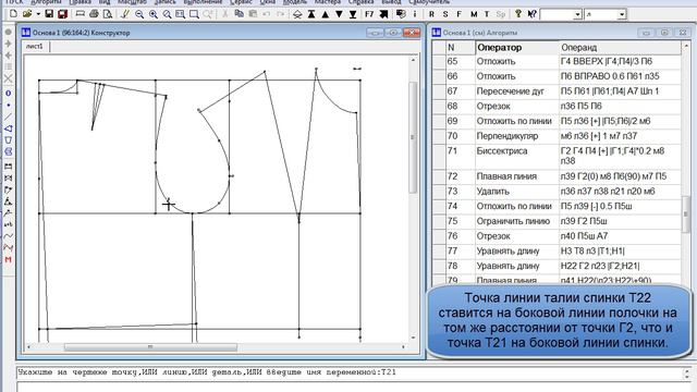 0185 Линии низа и талии полочки смотреть онлайн