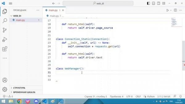 Внедрение зависимостей на Python / Dependency Injection DI