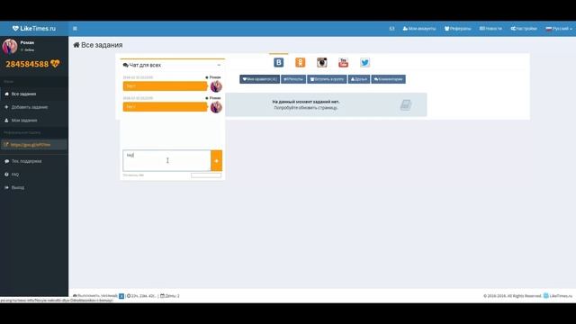 Чат онлайн! Накрутка вконтакте лайков, друзей. Накрутка instagram смотреть онлайн