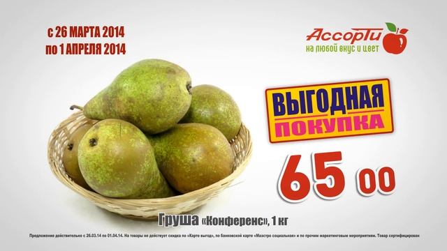 В сети магазинов Ассорти и Эконом! масло груша рис смотреть онлайн