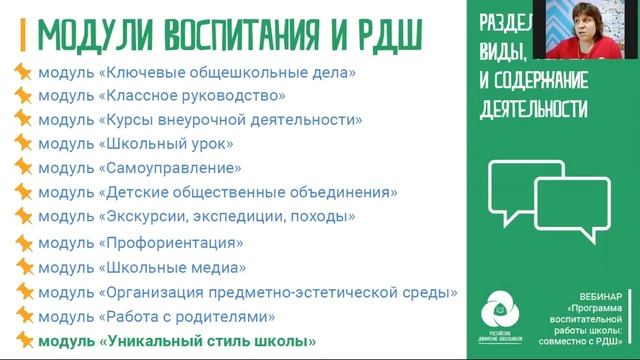 Рабочая программа воспитания в школе и РДШ смотреть онлайн