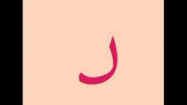 Часовая программа по заучиванию арабского алфавита смотреть онлайн