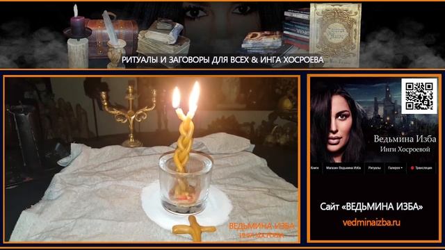 "ИЗГНАТЬ НУЖДУ-СКУДНИЦУ" ОЧЕНЬ СИЛЬНЫЙ РИТУАЛ ДЛЯ ВСЕХ & ИНГА ХОСРОЕВА смотреть онлайн