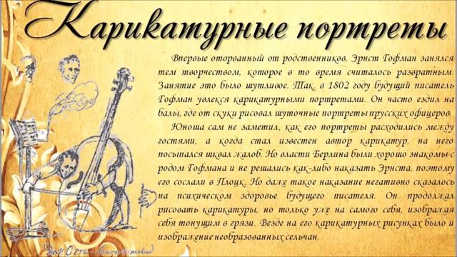 Э Т А Гофман смотреть онлайн