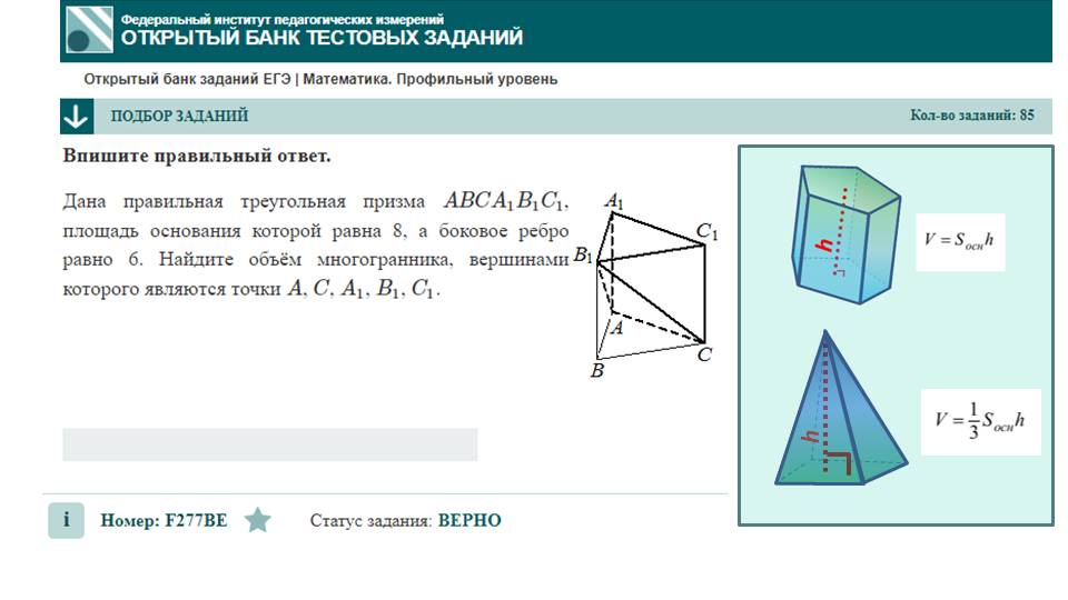 тип 3. ЕГЭ профиль. № F277BE Дана правильная треугольная призма ABCA1B1C1, смотреть онлайн