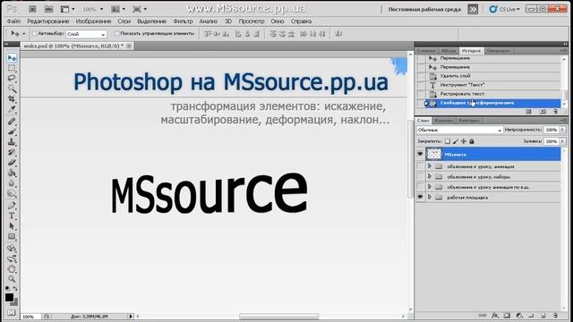 Трансформация в Photoshop смотреть онлайн