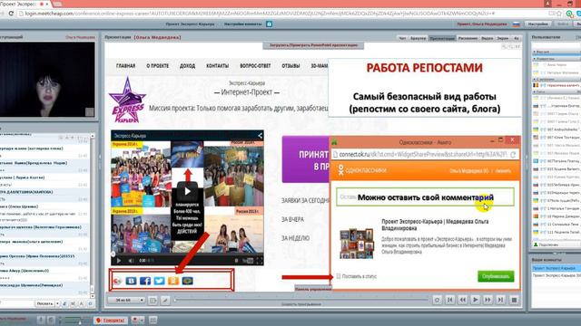 Вебинар на тему: "Рекрутирование в Оках" от 01.12.2015 г. Ведет Медведева Ольга смотреть онлайн