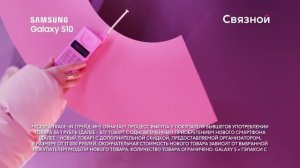 Связной — Розовый фламинго (2019) | реклама