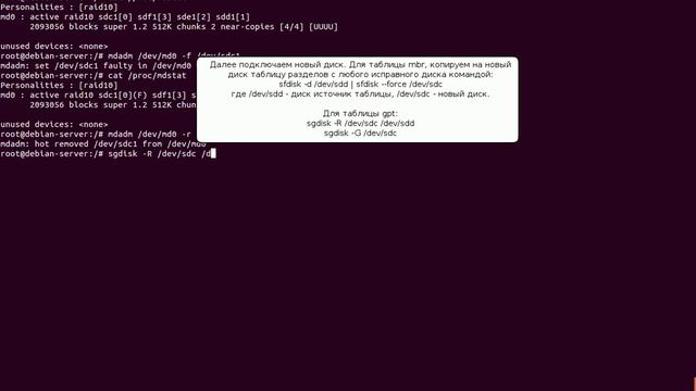 Замена сбойного жесткого диска в дисковом массиве RAID10 смотреть онлайн