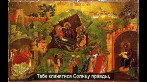 Рождество Твое, Христе Боже наш